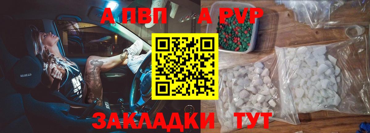 A PVP  Alpha PVP мука  Alpha PVP Соль  Нальчик  Вход с VPN  A PVP мука 