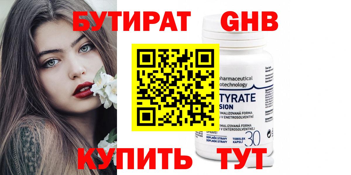 Бутират бутик  Вход с VPN  Нальчик 