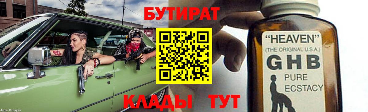 БУТИРАТ жидкий экстази Нальчик
