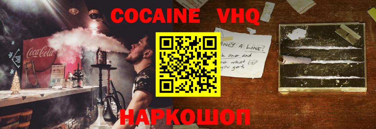Нальчик  КОКАИН 98%  Cocaine  Вход с VPN  КОКАИН FishScale 