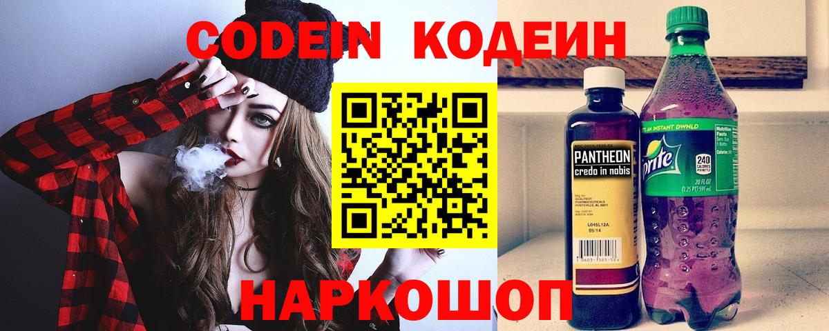 Codein Purple Drank Нальчик
