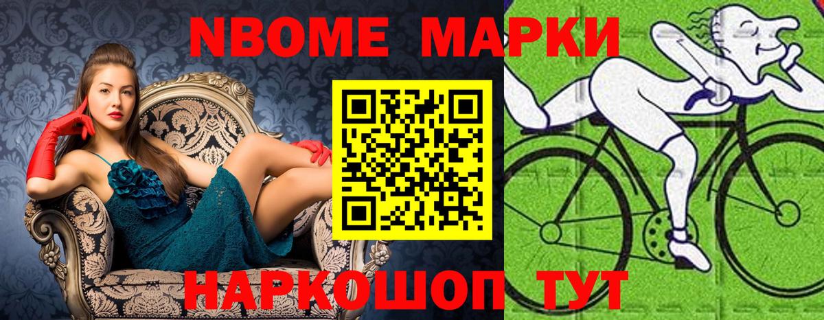 Марки 25I-NBOMe 1500мкг Нальчик